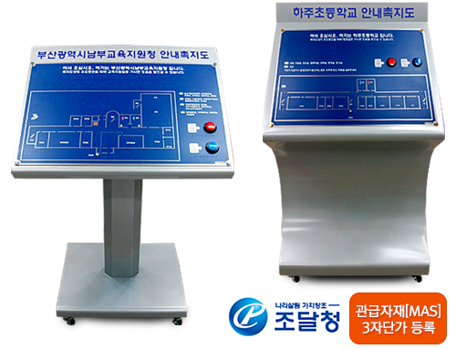 촉지도 제품 사진